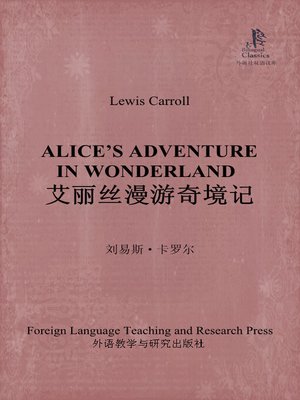 cover image of 艾丽丝漫游奇境记